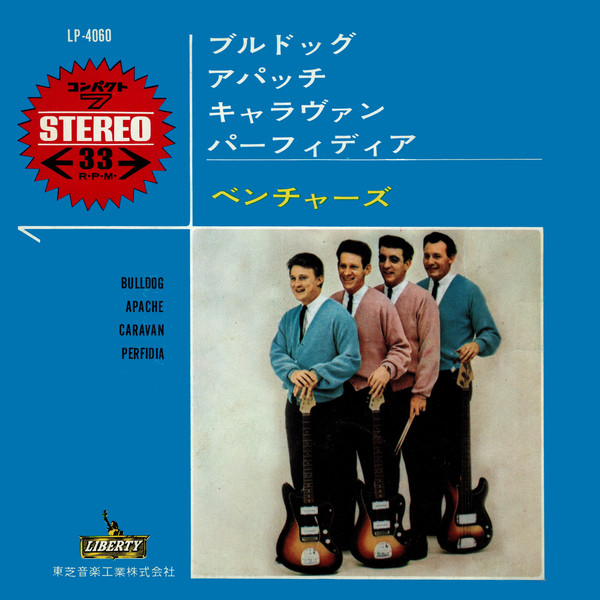 ベンチャーズ = The Ventures – ブルドッグ = Bulldog (1965, Vinyl