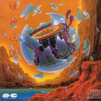 姫神せんせいしょん – 姫神伝説 (1985, CD) - Discogs