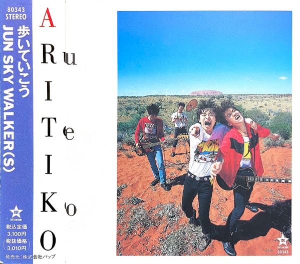 Jun Sky Walker(s) – 歩いていこう (1989, CD) - Discogs