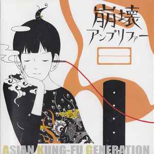 Asian Kung-Fu Generation - 崩壊アンプリファー (CD, Japan, 2002 