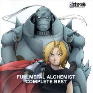 FULLMETAL ALCHEMIST ORIGINAL SOUNDTRACK 1 — 大島ミチル