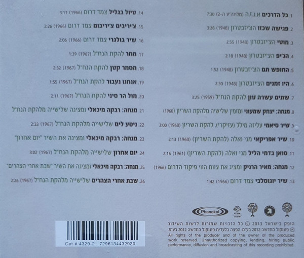 télécharger l'album Soldiers Came To Sing חיילים יצאו לזמר - שירי להקות צבאיות מאוצר קול ישראל Military Band Songs Israely Sound