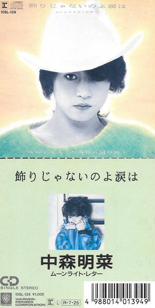 中森明菜 – 飾りじゃないのよ涙は (1988, CD) - Discogs