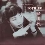 Cover of George Wein Presents Toshiko, 1984, Vinyl