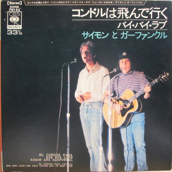 サイモンとガーファンクル u003d Simon And Garfunkel – コンドルは飛んで行く u003d El Condor Pasa (1969