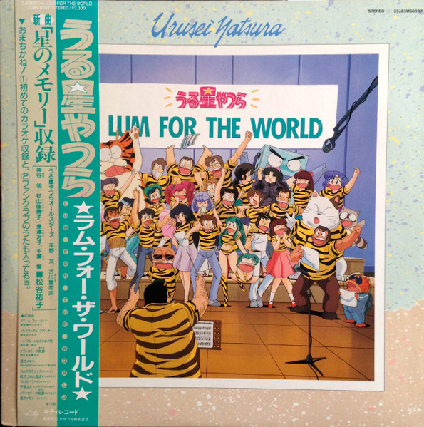 Various - うる星やつら Lum For The World | Releases | Discogs