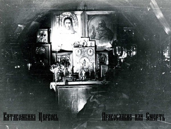 ladda ner album Катакомбная Церковь - Православие или Смерть