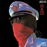 シルバー・スターズ – 銀星団 (1979, Vinyl) - Discogs