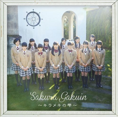 さくら学院 – さくら学院 2015年度 ～キラメキの雫～ (2014, CD) - Discogs