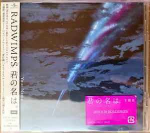 Radwimps, 陣内一真 – すずめの戸締まり (2022, CD) - Discogs