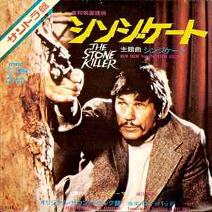 G. Ferrio – ビッグ・ガン = Big Guns (1973, Vinyl) - Discogs