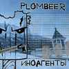 Plombeer - Иноагенты