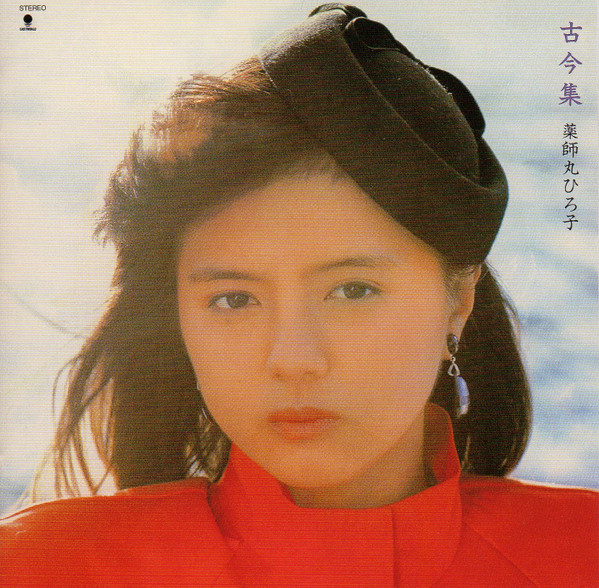 薬師丸ひろ子 - 古今集 | Releases | Discogs