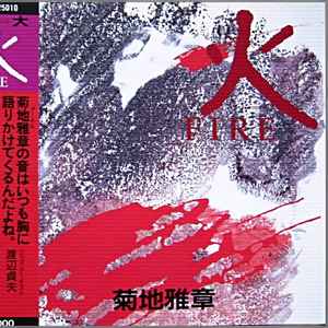 菊地雅章 music | Discogs