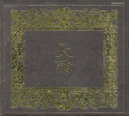 last ned album Gargoyle - 天論