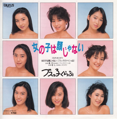 ブスっ子くらぶ - 女の子は顔じゃない | Releases | Discogs