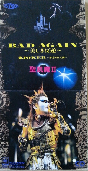 聖飢魔II – Bad Again 〜美しき反逆〜 (1990, Cassette) - Discogs