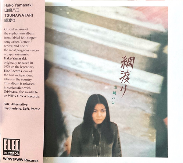 山崎ハコ – 綱渡り / Tsunawatari (2023, Digipak, CD) - Discogs