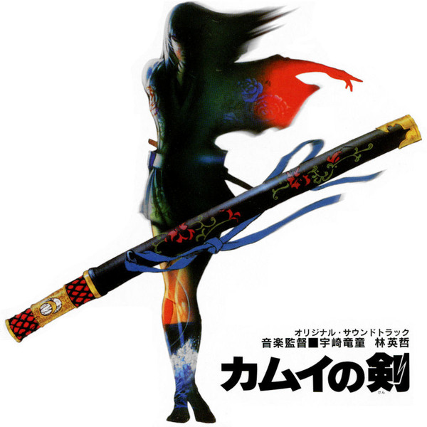 Ryudo Uzaki & Eitetsu Hayashi – カムイの剣 = The Dagger Of Kamui 