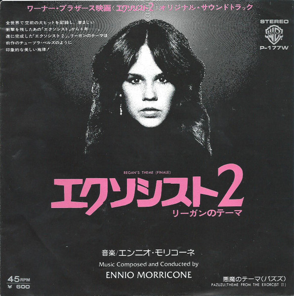 エンニオ・モリコーネ = Ennio Morricone – エクソシスト2 (リーガンの