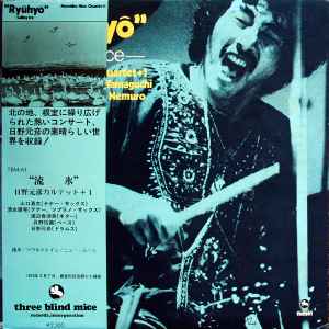 Motohiko Hino Quartet - "Ryuhyo" - Sailing Ice album cover