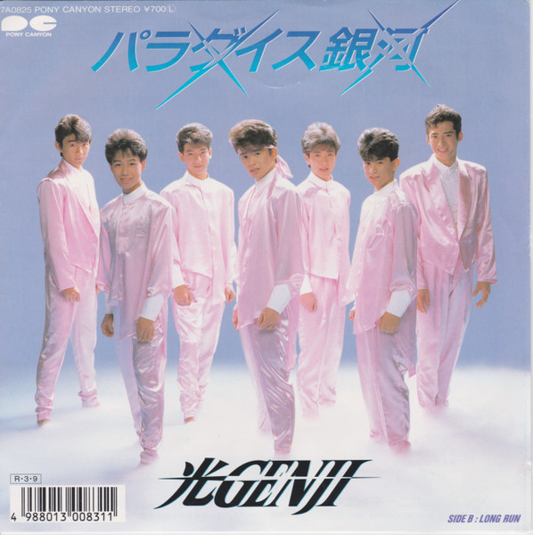 光Genji – パラダイス銀河 (1988, Vinyl) - Discogs