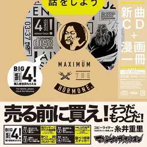 Maximum The Hormone Musik | Discogs