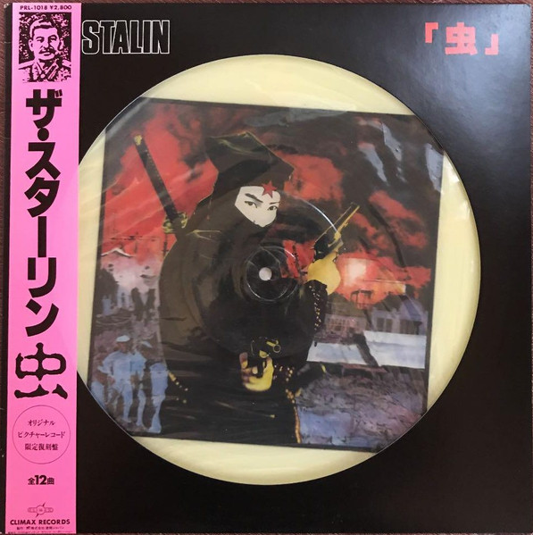 The Stalin – 虫 (1988, Vinyl) - Discogs