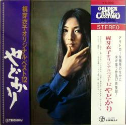 梶芽衣子 – オリジナル・ベスト12：やどかり (1973, Gatefold, Vinyl 