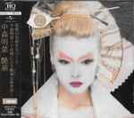 中森明菜 – 艶華 -Enka- (2007, CD) - Discogs