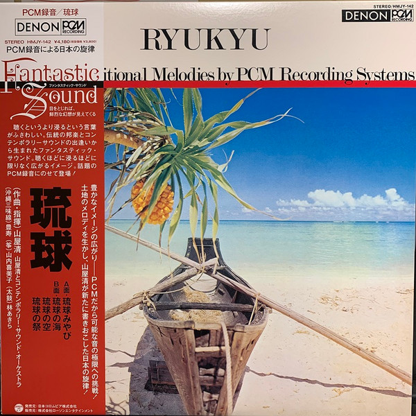 山屋清とコンテンポラリー・サウント・オーケストラ – Ryukyu