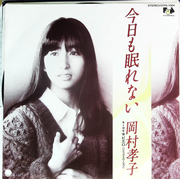Takako Okamura – 今夜も眠れない (1986, Vinyl) - Discogs