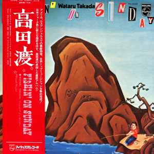 高田渡 – Fishin' On Sunday (1976, Vinyl) - Discogs