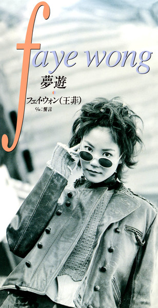 Faye Wong = フェイ・ウォン = 王菲 – 夢遊 (1994, CD) - Discogs