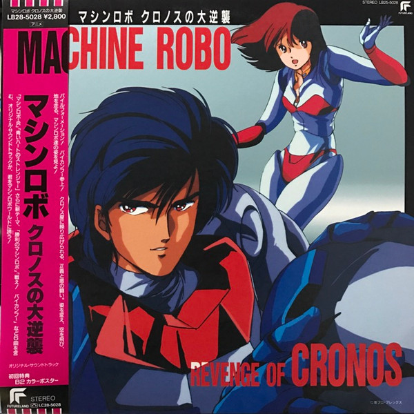 Machine Robo Revenge Of Cronos = マシンロボ クロノスの大逆襲 (1986 