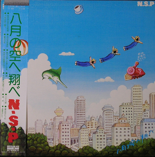 N.S.P. - 八月の空へ翔べ (Vinyl, Japan, 1978) For Sale | Discogs