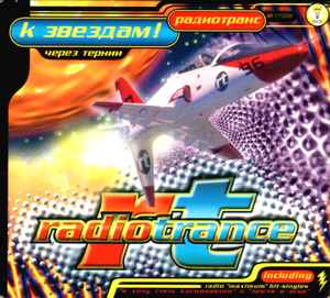 Radiotrance - К Звездам! (Через Тернии)