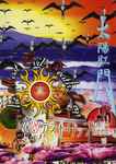 Solar Anus u003d 太陽肛門 – The Most Evil Death Trip u003d 最凶デストリップ / 太陽肛門 未発表映像集  (2013