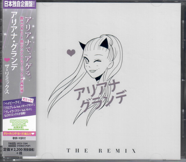 アリアナ グランデ The Remix 15 Cd Discogs