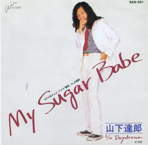 山下達郎 my suger babe レコード-