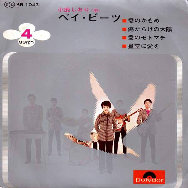 ベイ・ビーツ – 愛のかもめ (1969, Vinyl) - Discogs