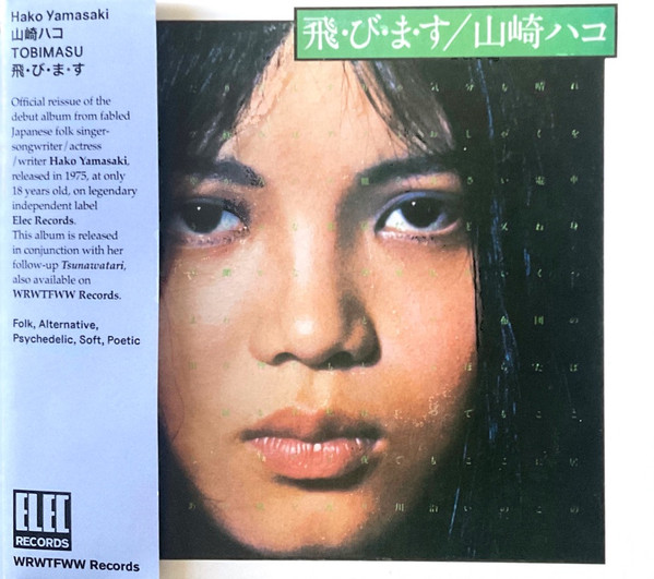 山崎ハコ – 飛・び・ま・す / Tobimasu (2023, CD) - Discogs