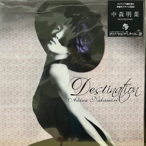 中森明菜 – Destination (2023, Vinyl) - Discogs