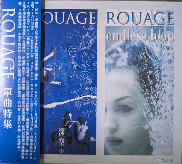 Rouage – 單曲特集(1998