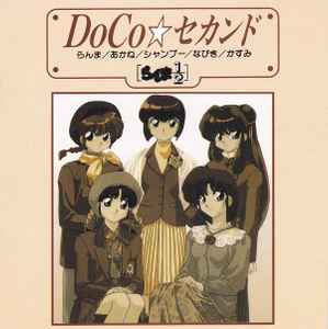 DoCo – らんま1/2 DoCo☆Second (CD) - Discogs