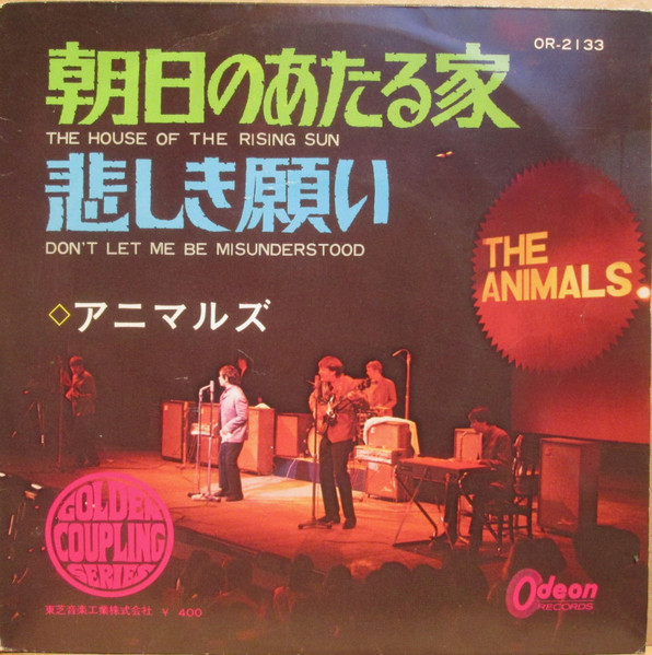アニマルズ u003d The Animals – 朝日のあたる家 u003d The House Of The Rising Sun (Vinyl) -  Discogs