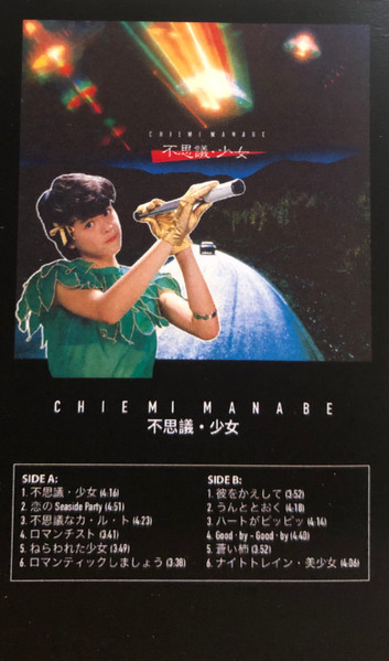 Chiemi Manabe – 不思議・少女 (Cassette) - Discogs