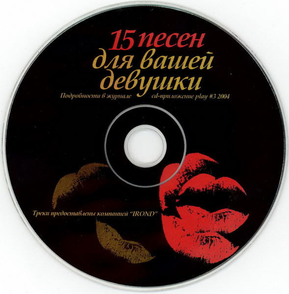 descargar álbum Various - 15 Песен Для Вашей Девушки