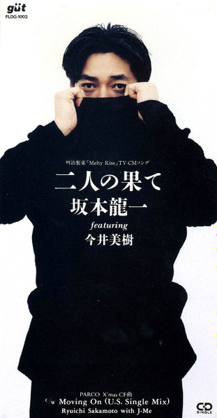 坂本龍一 Featuring 今井美樹 – 二人の果て (1994