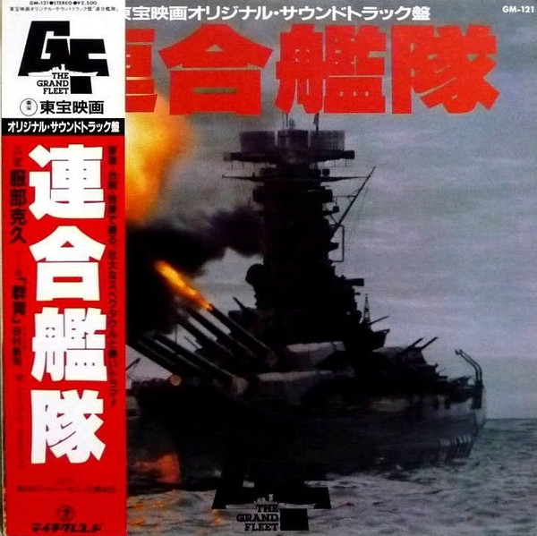 Katsuhisa Hattori The Grand Fleet 連合艦隊 1981 Vinyl Discogs